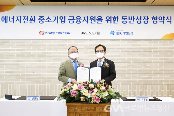 (사진제공:기업은행)IBK기업은행-한국동서발전 업무협약식 이미지