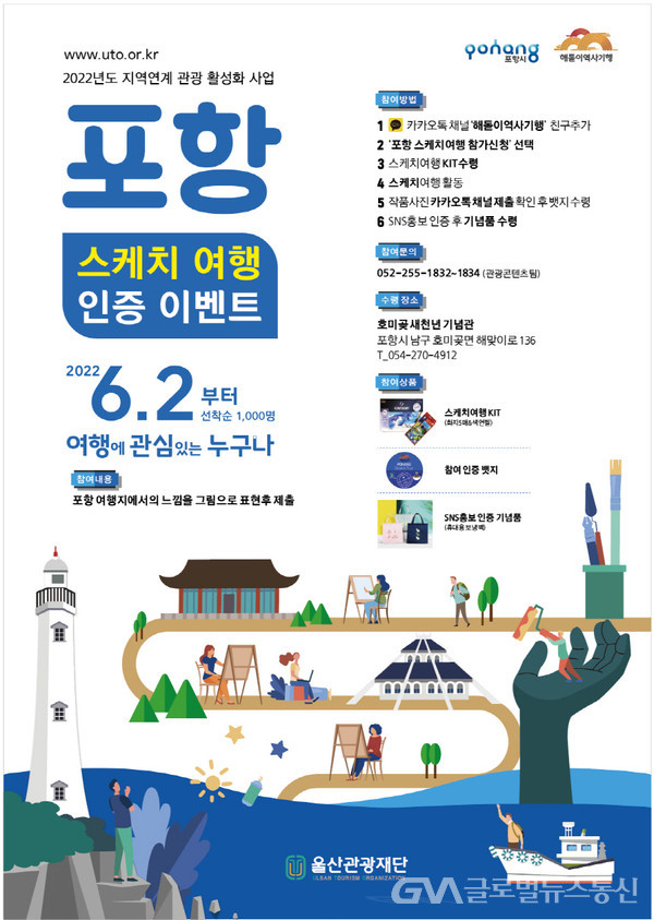 (사진제공:포항시)6월엔 포항 호미곶 푸른바다와 함께 스케치 여행 어떠세요 홍보 포스터