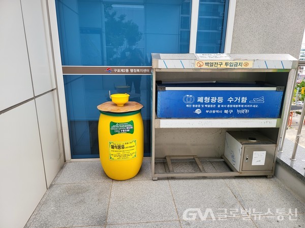 (사진제공:북구) 폐식용유 재활용 전용수거함