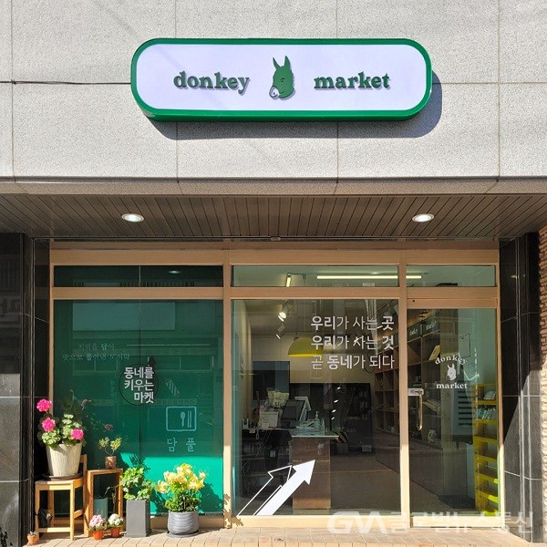 (사진제공:시흥시)시흥시, 동네단위 유통채널 ‘동키마켓’ 9개 지점 오픈