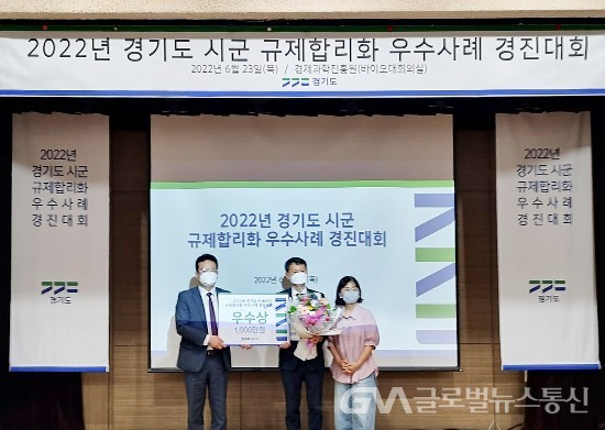 (사진제공:의왕시청) 2022년 경기도 규제개혁 경진대회 우수상 수상