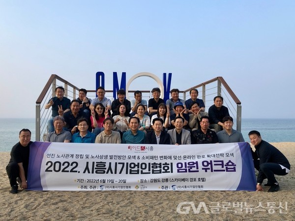 (사진제공:(사)시흥시기업인협회)(사)시흥시기업인협회 '2022년도 임원 워크숍’ 개최