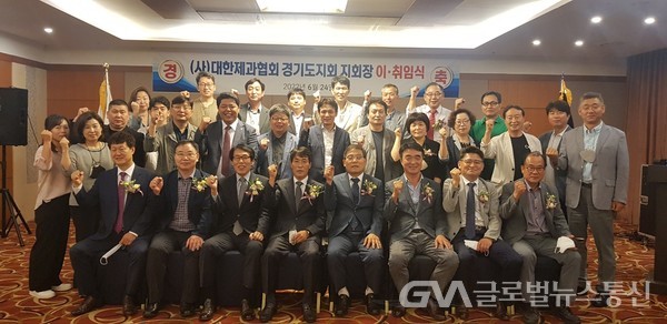 사)대한제과협회 경기도지회  제13대 최종인 지회장 취임식 개최