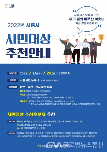 (사진제공:시흥시)시흥시, '2022 시민대상' 수상 후보 29일까지 추천 접수