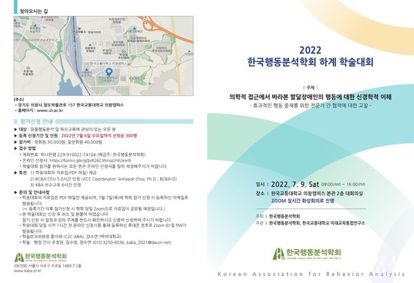 (사진제공:한국행동분석학회)한국행동분석학회 하계 학술대회 개최