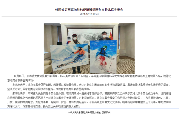 (사진제공:차횽규)중국대사관 홈페이지에 소개된 차홍규 교수 작품
