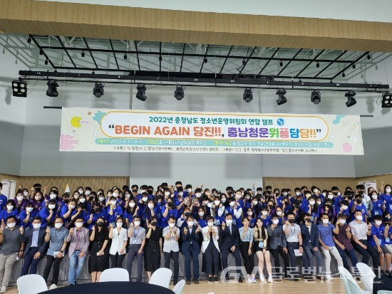 (사진제공:당진시청) 2022 충청남도 청소년운영위원회 연합캠프 개최