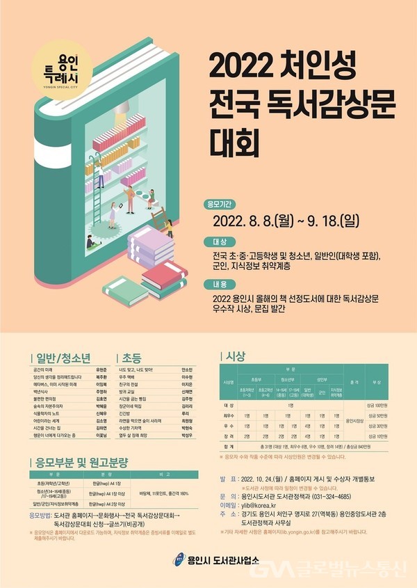 (사진제공:용인시)2022 용인시 전국 독서감상문대회 「처인성」 참가자 모집