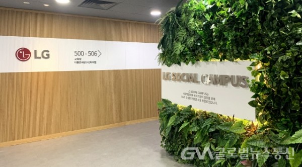 (사진제공:LG소셜캠퍼스)LG소셜캠퍼스, 입주기업 모집