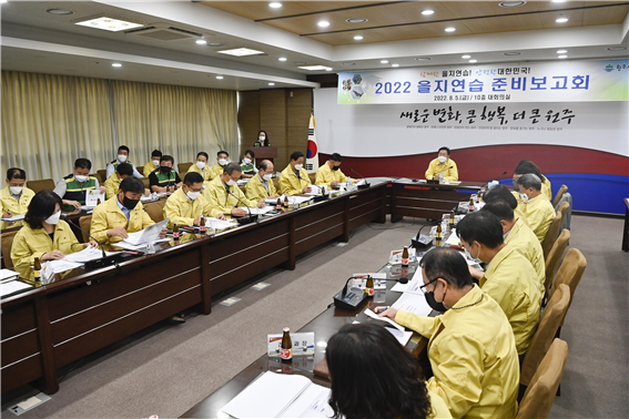 ( 사진제공 :  원주시청 ) 원주시( 시장 원강수 ), 2022 을지연습 준비 보고회 개최