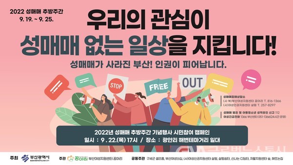 (사진제공:부산시) 성매매 추방주간 기념 시민참여 캠페인