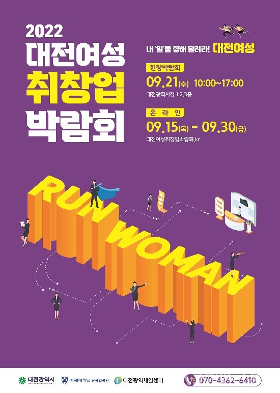 (사진제공:대전시청) 2022 대전여성 취업․창업 박람회 개막