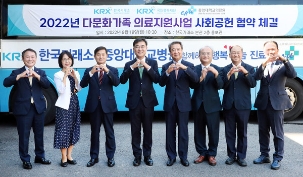 (사진제공:항국거래소)한국거래소, 다문화가족 의료지원을 위한 사회공헌 협약 체결