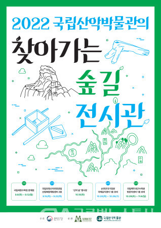 (사진:산악박물관) 전시회 개최 포스터