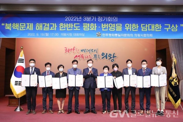 (사진제공:의왕시)민주평통자문회의 의왕시협의회 위촉장 전수식  개최
