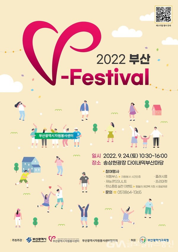 (사진제공:부산시) 2022 부산 브이-페스티벌 자원봉사축제