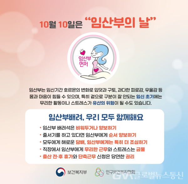 (사진제공:인구보건복지협회 서울지회) 임산부 배려 캠페인 포스터