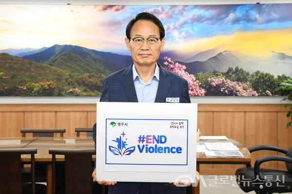 (사진제공:영주시) 박남서 영주시장 ‘아동폭력 근절(#END Violence)’캠페인
