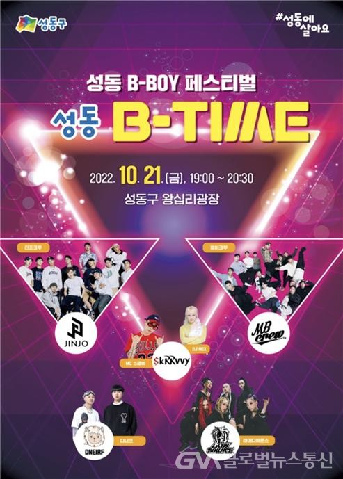 (사진제공:성동구청) 비보이 페스티벌 성동 B-TIME 개최