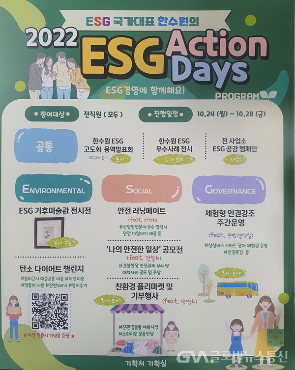 (사진제공:한국수력원자력)한수원, ESG 액션 데이즈 개최 포스터