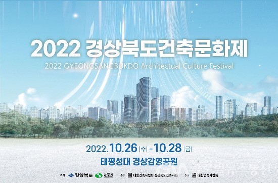 (사진제공:상주시청) 2022 경상북도 건축문화제 개최