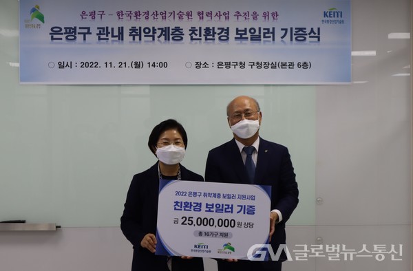 (사진제공:한국환경산업기술원)한국환경산업기술원. 친환경 보일러 은평구 취약계층에 기부