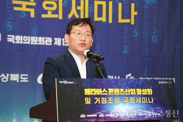 (사진제공:안동시) 메타버스 콘텐츠산업 거점 조성위한 국회세미나 개최 김형동국회의원