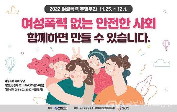 (사진제공:부산시) 2022 여성폭력 추방주간 행사