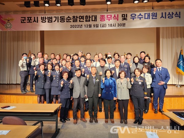군포시방범기동순찰연합대 2022년 종무식 및 우수대원 시상식 개최