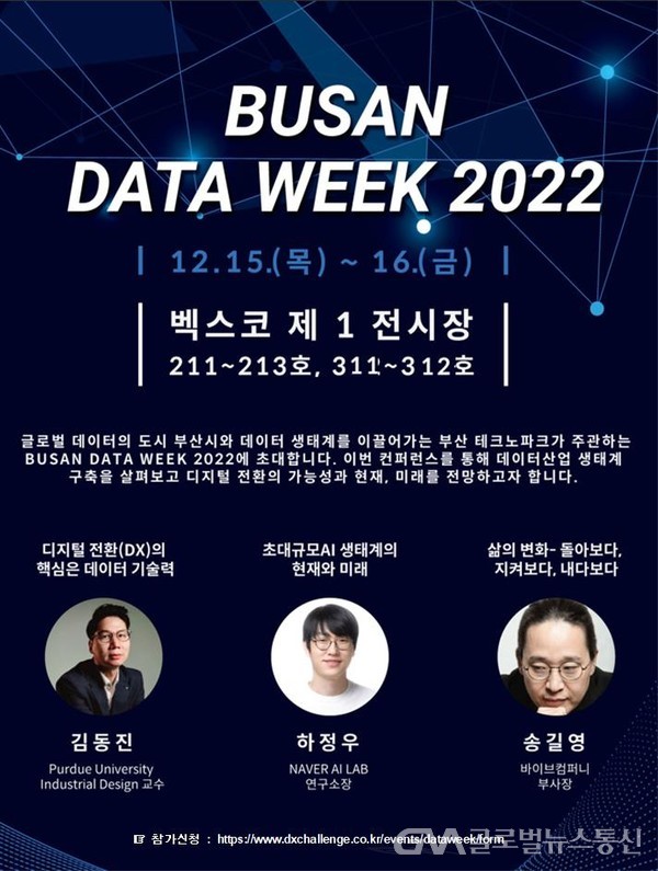 (사진제공:부산시) 부산 DATA WEEK 2022