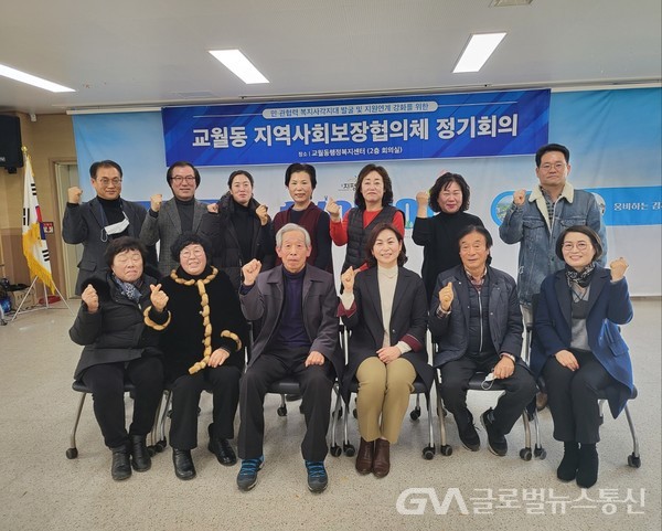 (사진제공:김제시  교월동)김제시  교월동 지역사회보장협의체, 새해 첫 정기회의 개최