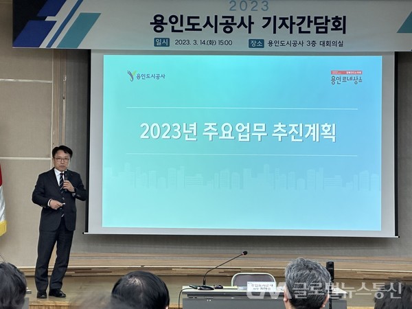 (사진제공:용인도시공사)용인도시공사 최찬용 사장, ‘2023년 주요업무 추진계획’ 발표