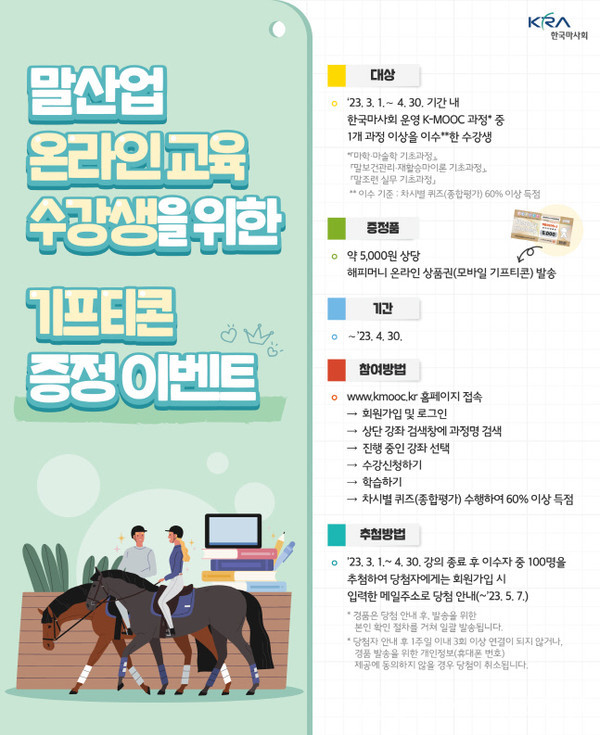 (사진제공:한국마사회 )한국마사회 말산업 온라인 무상 교육