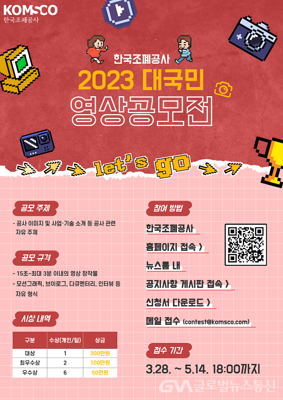 (사진제공:한국조폐공사) 2023 대국민 영상공모전 개최