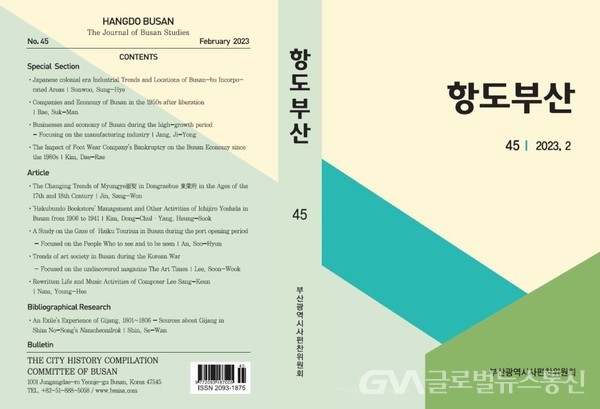 (사진제공:부산시) 한국연구재단 등재학술지 '항도부산' 제45호