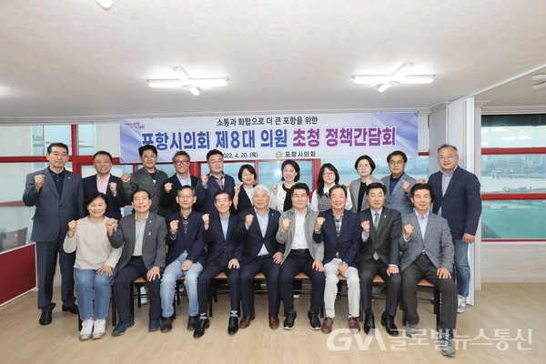 (사진:포항시) 포항시의회, 제8대 의원 초청 정책간담회 개최