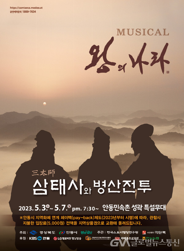 (사진제공:안동시)2023 뮤지컬 왕의나라, ‘삼태사와 병산전투’공연 개최