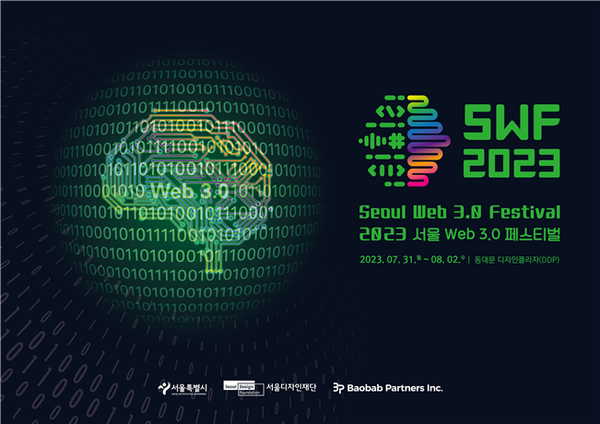 (사진제공: 서울시) 'Seoul Web3.0 Festival 2023' 행사 포스터