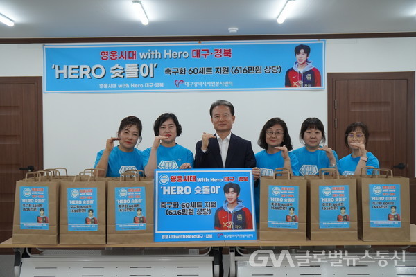 (사진제공:대구광역시자원봉사센터)영웅시대withHero 대구·경북과 함께하는‘ Hero 슛돌이 ’지원 
