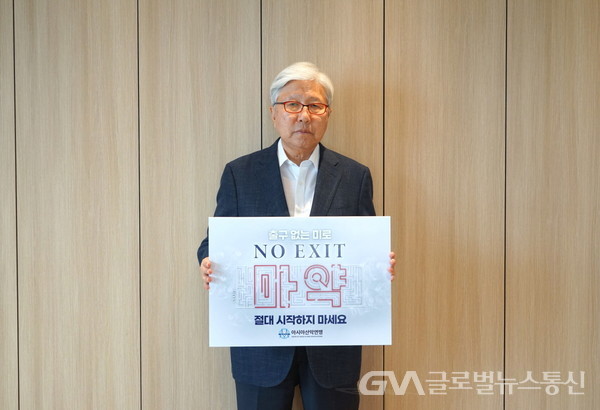 (사진제공:대한산악연맹)이인정 아시아산악연맹 회장(現 대한산악연맹 명예회장) 'No Exit' 마약 근절 캠페인 동참