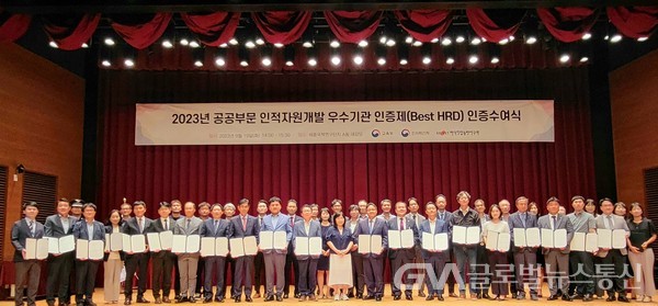 (사진:경주시) 한수원이 19일 2023년 인적자원개발 우수기관 인증사업에서 공공부문 최우수상을 수상했다