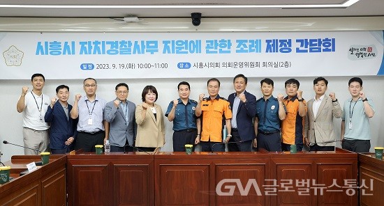 (사진제공:시흥시의회) 자치경찰사무 지원에 관한 조례 제정 간담회 개최