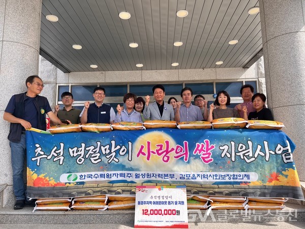 (사진:경주시) 지난 22일 한국수력원자력 월성원자력본부에서 추석맞이 쌀 70포를 기탁했다.