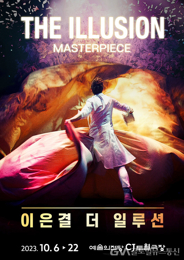 (사진제공:㈜EG)이은결의 THE ILLUSION-MASTERPIECE, 예술의전당 CJ토월극장  6일(금) 개막!