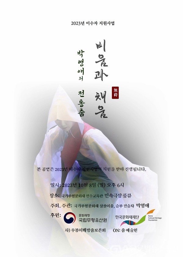 (사진제공:박영애 한국무용가)국가무형문화재 승무, 살풀이춤 전승자 박영애의 올곧은 춤 길