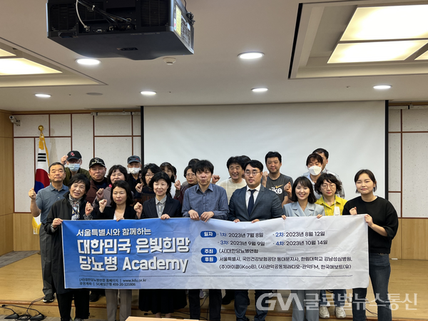 (사진제공:대한당뇨병연합)대한당뇨병연합, 대한민국 은빛희망 당뇨병 Academy, 4회차 마지막 교육 성료