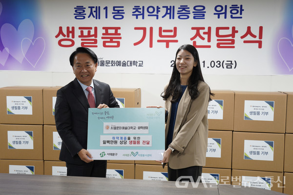(사진제공:서울문화예술대) 박성은 총학생회장이 이성헌 서대문구청장에게 기부 물품을 전달하는 모습