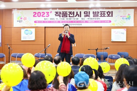 (사진제공:의왕시) 부곡동 주민자치위원회 작품전시회 개최