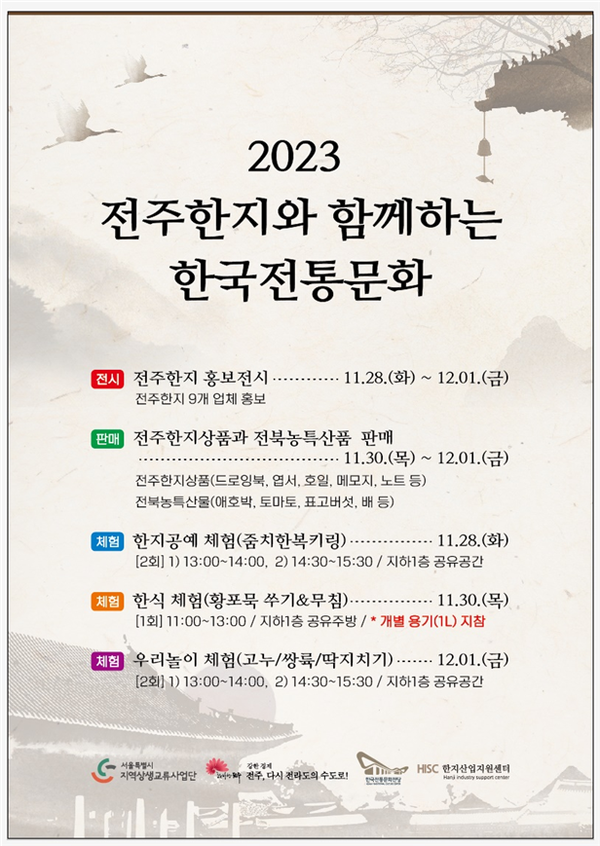 (사진제공: 서울시)'한국전통문화전당 지역문화주간' 포스터