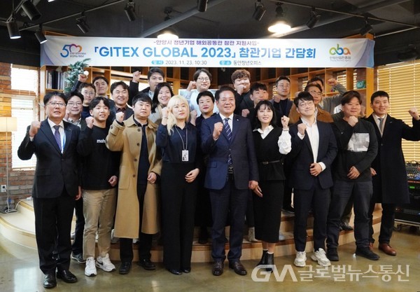 (사진제공:안양시)안양시, GITEX GLOBAL 2023 참관기업 간담회 개최